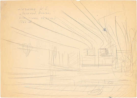 Назаров Константин Борисович. Переход. Вокзал